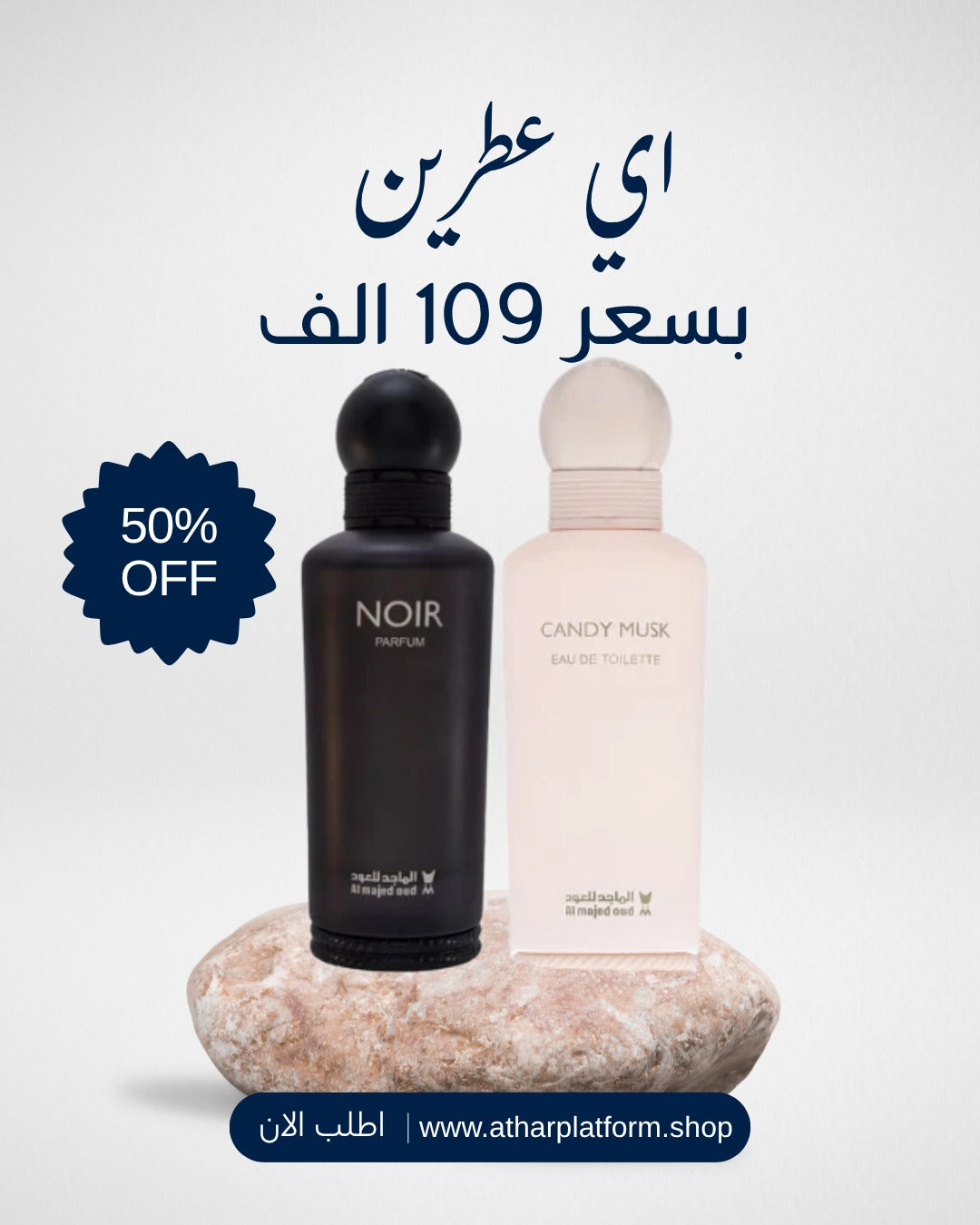 باقة نوير وكاندي مسك