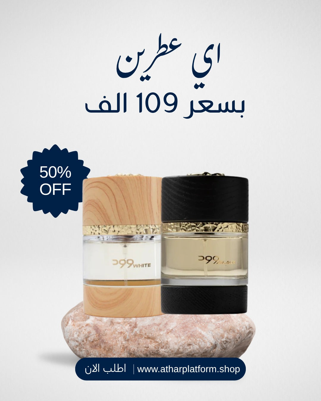 باقة وود بلاك و وود لايت