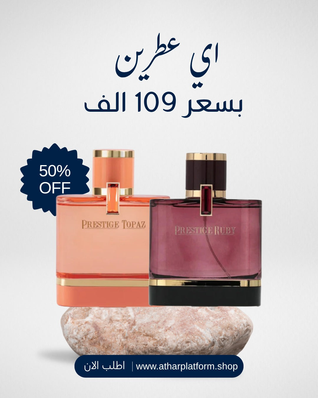 باقة برستيج توباز وروبي