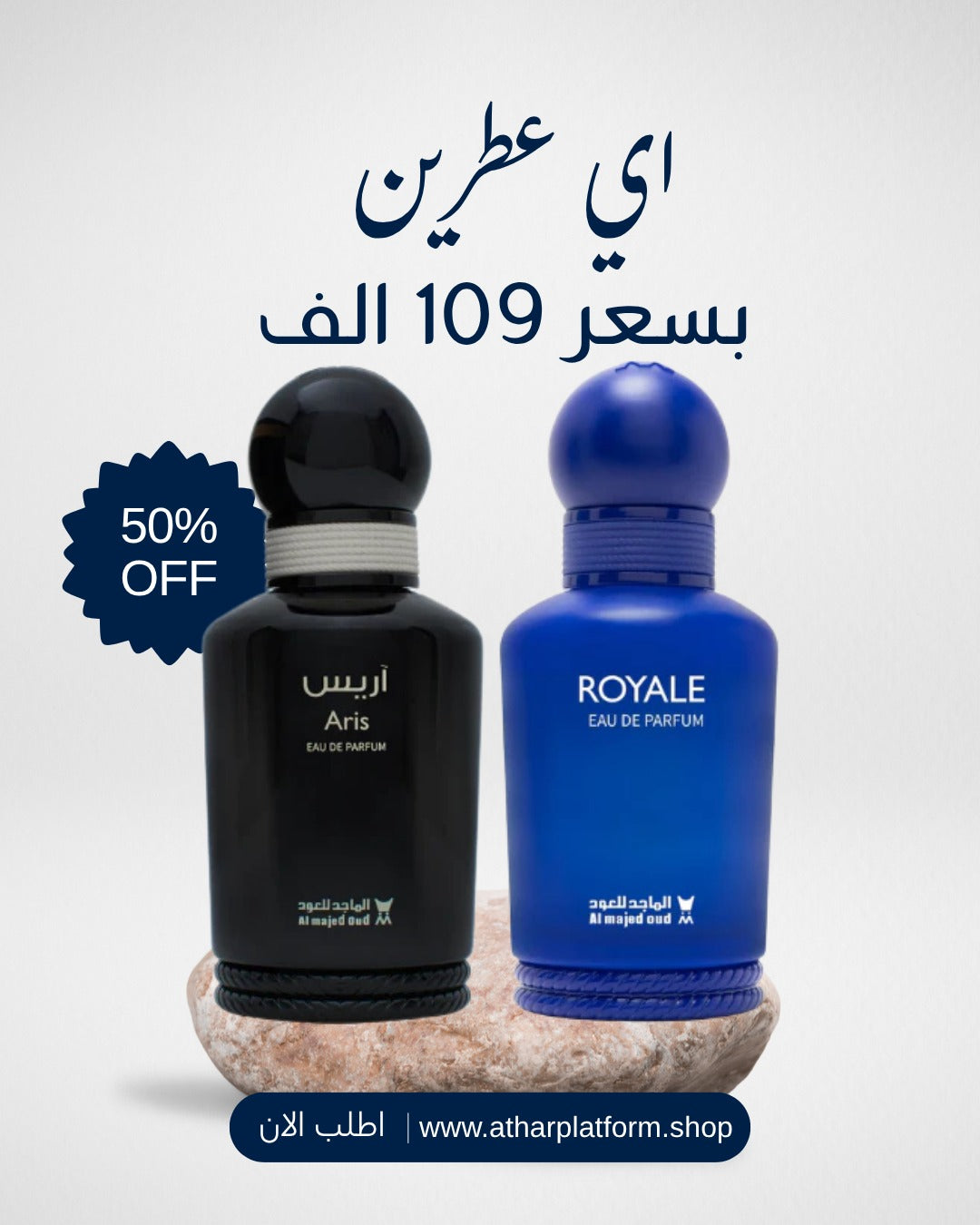 باقة أريس ورويال