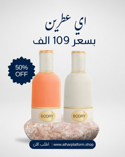 باقة بودري وايت وخوخ