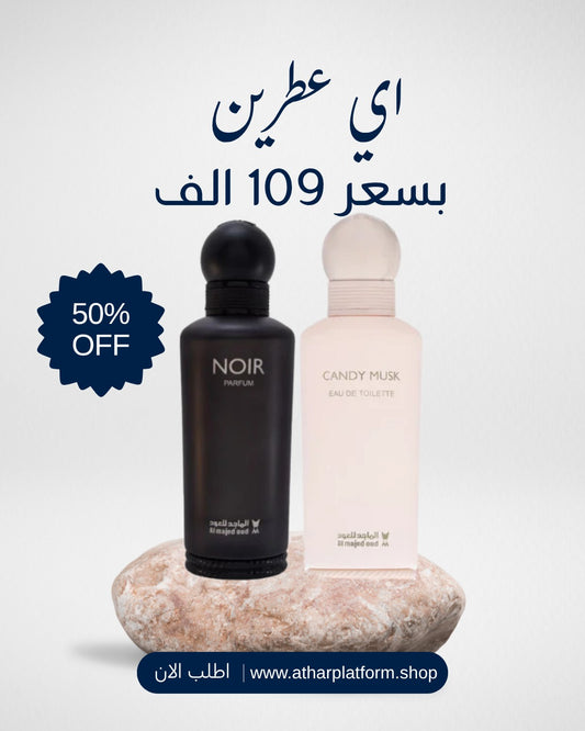 باقة نوير وكاندي مسك